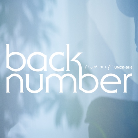 画像 写真 Backnumber ぼく明日 主題歌mvは切なさ全開 1枚目 Oricon News