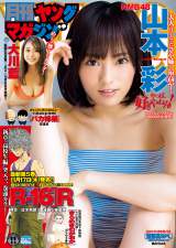 wO}KWx̕\ɓoꂷNMB48ER{ (c)LUCKMAN^O}KW 