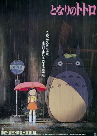  {ernwj[hSHOW!x(Tj 9:00)ł́A1143TAŃX^WIWui 1Tڂ́wƂȂ̃ggx(C) 1988 Studio Ghibl 