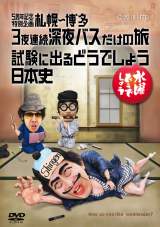 �y�I���R���z�w���j�ǂ��ł��傤�xDVD�ʎZ11��ڎ�� 