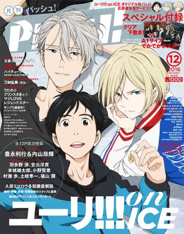 ユーリ 表紙のアニメ誌 Pash が緊急重版 発売6日目で完売状態 Oricon News