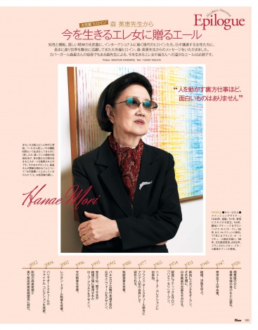 森星が表紙を飾る『25ans』1月号では祖母・森英恵のインタビューも掲載 