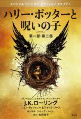 ハリー ポッター 最新作が4週連続首位 海外著者作品で初 Oricon News