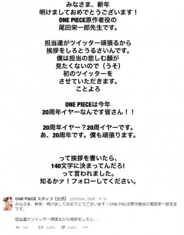 尾田栄一郎氏 Onepiece 周年イヤーで初ツイート 特別動画も公開 Oricon News