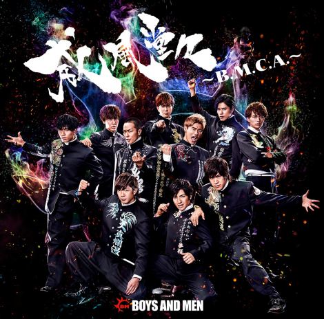 BOYS AND MENの最新アルバム『威風堂々〜B.M.C.A.〜』が初登場1位 