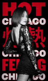 �đq���q�A�u���[�h�E�F�[�wCHICAGO�x�ĉ��u���D�l���łƂĂ���؂ȍ�i�v 