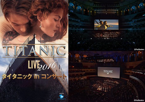 画像 写真 タイタニック を大スクリーンと生演奏で楽しむ Titaniclive16タイタニックinコンサート 開催 1枚目 Oricon News