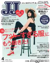 『JJ』専属モデルとして単独で表紙を飾ったE-girls／Happinessの藤井夏恋（光文社） 