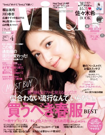 画像 写真 佐々木希 29歳のすべてを見せる ファッション 美容 そして恋愛を告白 5枚目 Oricon News