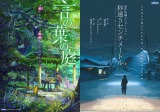 erŁuVCWv w̗t̒x()33Awb5Z`[gx(E)317(C)Makoto Shinkai / CoMix Wave Films 