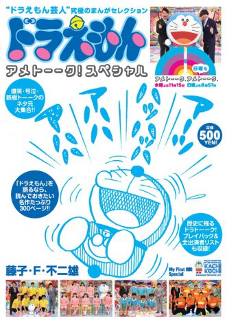 アメトーーク ドラえもん芸人 のネタ元漫画アンソロジー発売 Oricon News