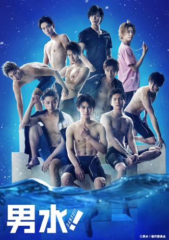 舞台『男水！』のキービジュアルは競泳男子たちの内なる熱意を燃やす姿を水の静けさと共に表している（C）男水！製作委員会 