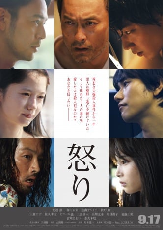 『第40回日本アカデミー賞』で最多受賞をした映画『怒り』（C）2016「怒り」製作委員会 