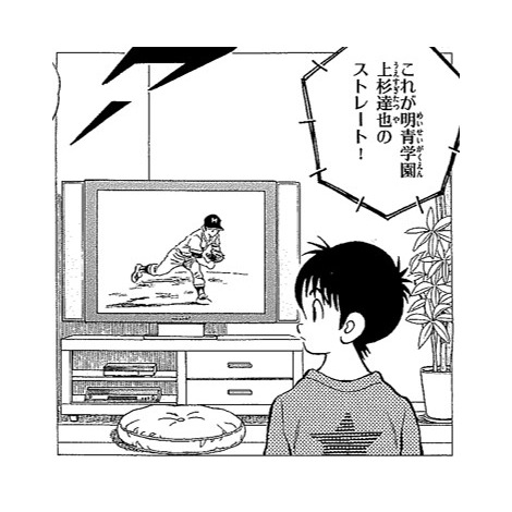 タッチ』から30年、あだち充最新作に幻の甲子園決勝戦シーン | ORICON NEWS
