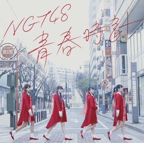 NGT48W[fr[VOutvvNGT48 CD 