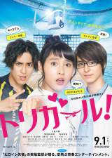 �y�����P�����ԁA�c�b�R�ށA�K����΂� �f��w�g���K�[��!�x����f�� 