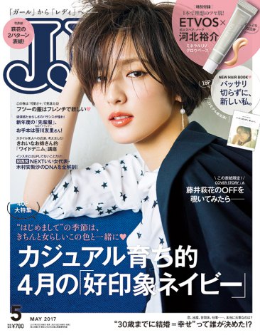 『JJ』5月号通常版“ピンクver.”表紙 