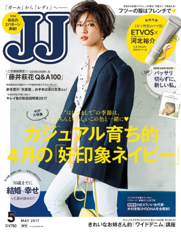 『JJ』5月号増刊版“イエローver.”表紙 