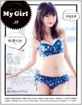 ガールズビジュアルブック『My Girl』でキュートな水着姿を披露するNGT48・中井りか（KADOKAWA） 