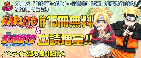 Boruto Tvアニメ開始記念で Naruto 15冊無料公開 最終回のカラー版