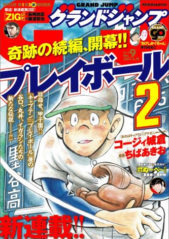 画像 写真 名作野球漫画 キャプテン 38年ぶり続編が開始 トビライラスト公開 2枚目 Oricon News