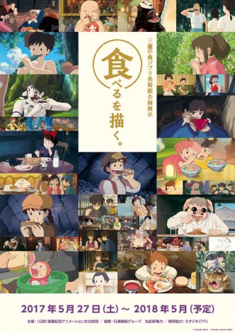O̐XWupق527VWuHׂ`BvJÁiCjStudio Ghibli c Museo d'Arte Ghibli 