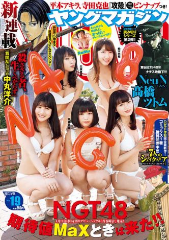 『週刊ヤングマガジン』19号の表紙を飾るNGT48(C)佐藤裕之/ヤングマガジン 