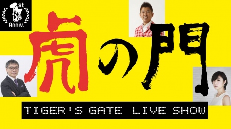 伝説の深夜番組 虎の門 9年ぶり1夜限り復活 生どっち しりとり 開催 Oricon News