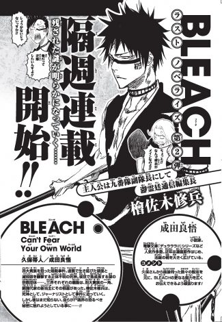 Bleach 新作ノベライズ アプリで連載決定 成田良悟が描く檜佐木修兵の物語 Oricon News