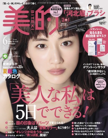 綾瀬はるかが見せる大人の透明感と輝き 美的 付録の眉ブラシに絶賛の声続々 Oricon News
