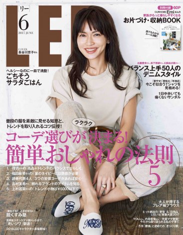 画像 写真 長谷川京子 今 を語る Lee 最新号で表紙 2枚目 Oricon News