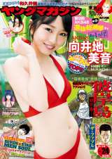 真っ赤なビキニで『週刊ヤングマガジン』の表紙を飾ったAKB48・向井地美音（講談社） 