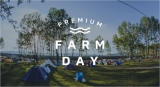 1泊2日の農フェス「PREMIUM FARM DAY（プレミアムファームデー）」 