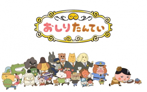 児童書 おしりたんてい アニメ化 Youtubeで配信 Oricon News