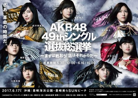 速報発表が行われた『第9回AKB48選抜総選挙』 
