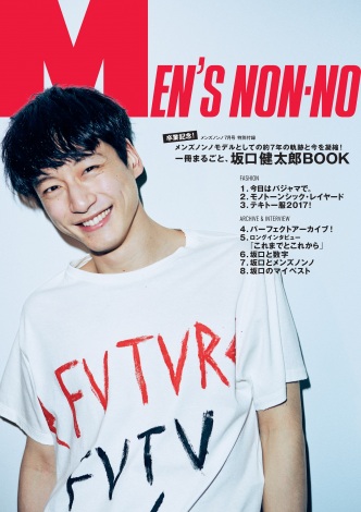 坂口健太郎が Men Snon No 専属モデル卒業 門出を祝し表紙 32p特別付録 Oricon News