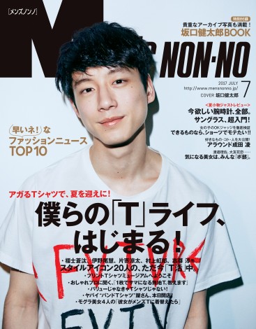 画像・写真 | 坂口健太郎が『MEN'S NON-NO』専属モデル卒業 門出を祝し
