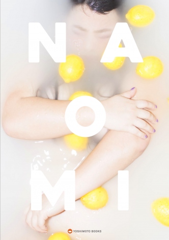 初写真集『NAOMI』を発売する渡辺直美（ワニブックス） 