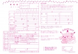 リクルートの結婚情報誌『ゼクシィ』8月号（6月23日発売）の付録は「ピンクのピカチュウ婚姻届」 