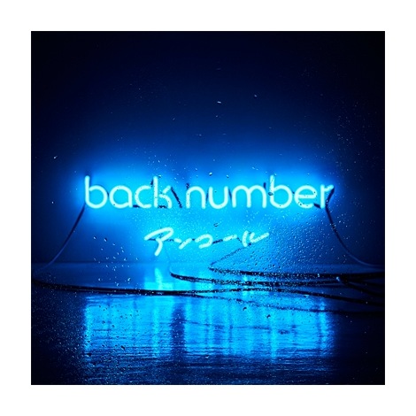 㔼Ao3 back numberwAR[x 