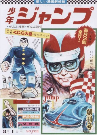 復刻版 週刊少年ジャンプ 3ヶ月連続で発売へ 創刊50周年企画 Oricon News