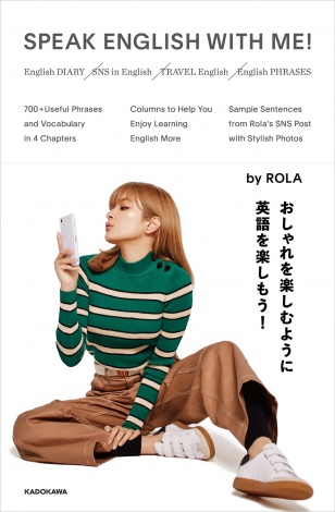 ローラ初の英語本『SPEAK ENGLISH WITH ME！』（税抜1300円／KADOKAWA） 