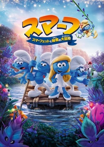 小さな青い妖精 スマーフ がフルcgアニメーションに 10 7公開 Oricon News