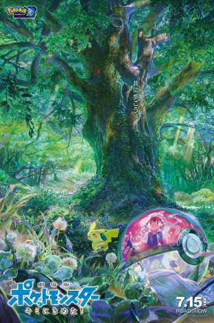 l{`rɂu|Pf20NLOrWAv(C)NintendoECreaturesEGAME FREAKETV TokyoEShoProEJR Kikaku (C)Pokemon (C)2017 sJ`EvWFNg 