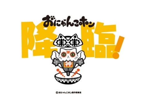 オリジナル3DCGアニメーション『おにゃんこポン』10月より配信＆放送決定 
