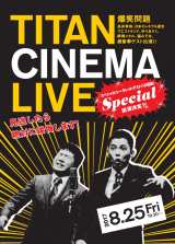 8���̃^�C�^�����C�u�ɓ��ʃV�[�N���b�g�Q�X�g�o���@���c���u��΂Ɍ����ق��������I�v 