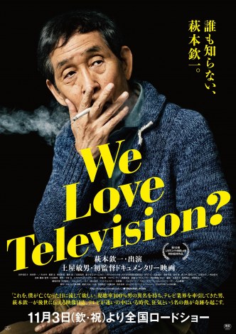 {Ԉ̃hL^[fwWe Love Television?x̃|X^[rWAiCj2017{er 