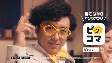 非売品 ピッコマ メガネ 眼鏡 ピッコマものがたり2019 イエロー ムロツヨシ