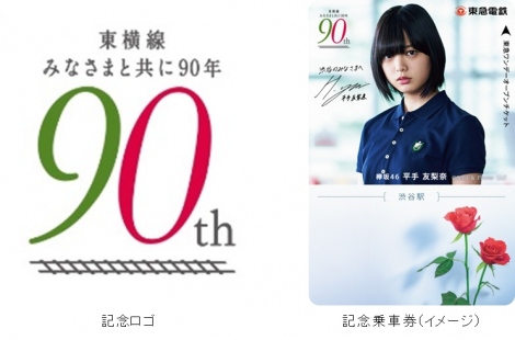 画像 写真 東横線 欅坂46 21つながり コラボ 開通90周年記念企画 2枚目 Oricon News