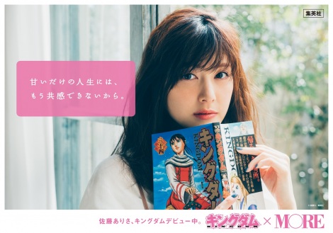 キングダム が女性誌 More とコラボ 人気モデル3人のポスター 動画公開 Oricon News